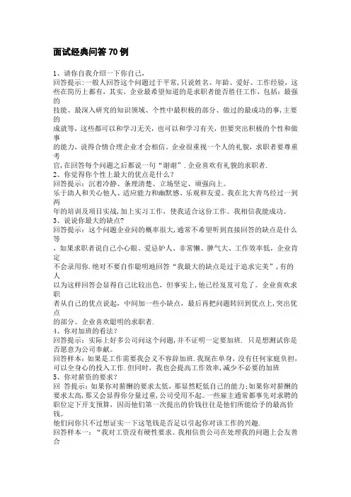 教师招聘面试经典问答70例