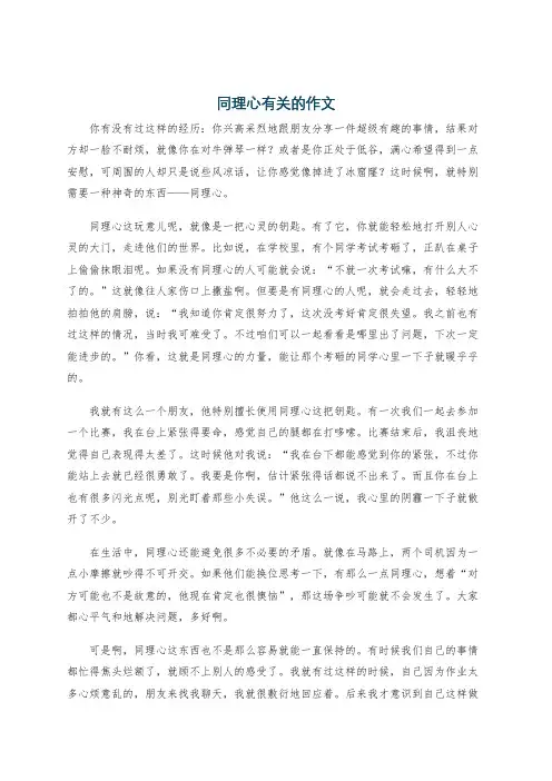 同理心有关的作文