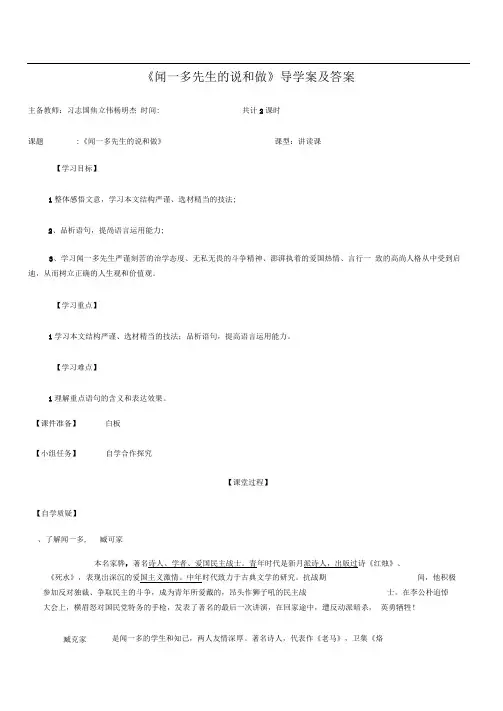 闻一多先生的说和做导学案及答案
