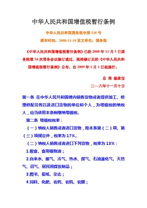 中华人民共和国增值税暂行条例实施细则