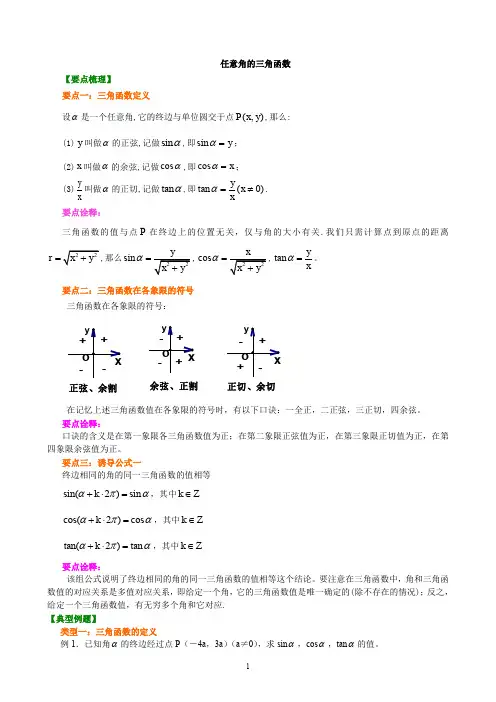 任意角的三角函数_基础