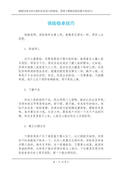 保险稳单技巧