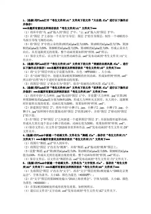 flash操作题