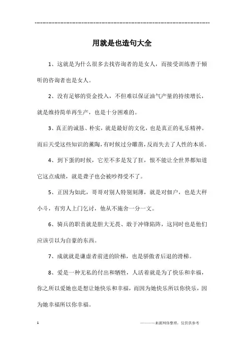 用就是也造句大全