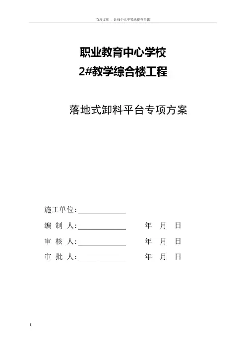 落地式卸料平台设计方案(附计算书附图)