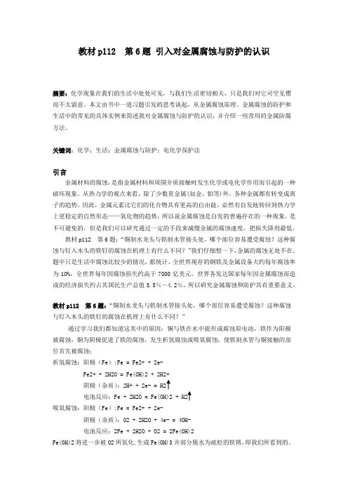 化学论文--电化学腐蚀,化学与健康
