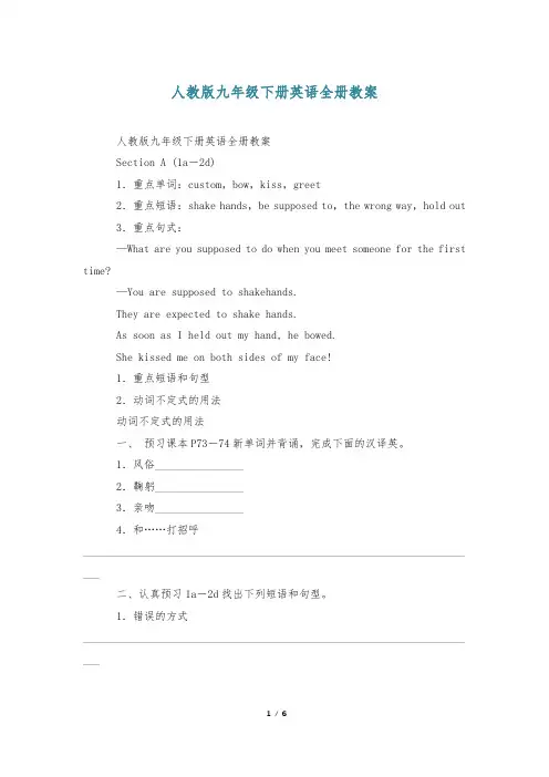 人教版九年级下册英语全册教案
