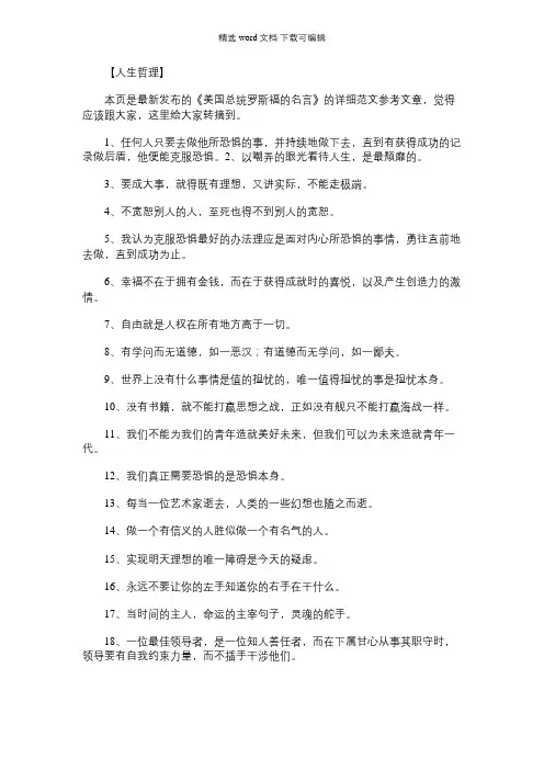 【美国总统罗斯福】美国总统罗斯福的名言