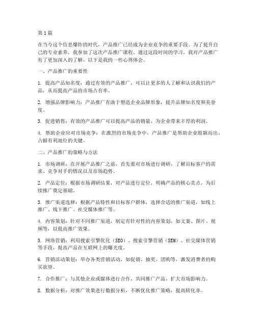 产品推广课程心得体会(2篇)