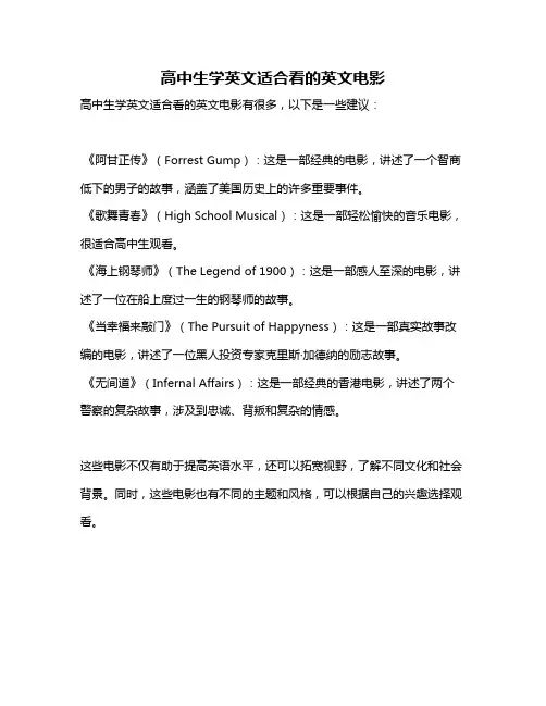 高中生学英文适合看的英文电影