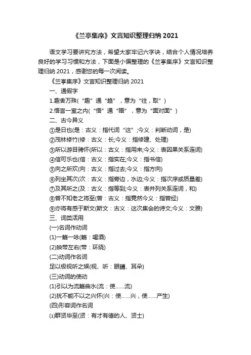 《兰亭集序》文言知识整理归纳2021