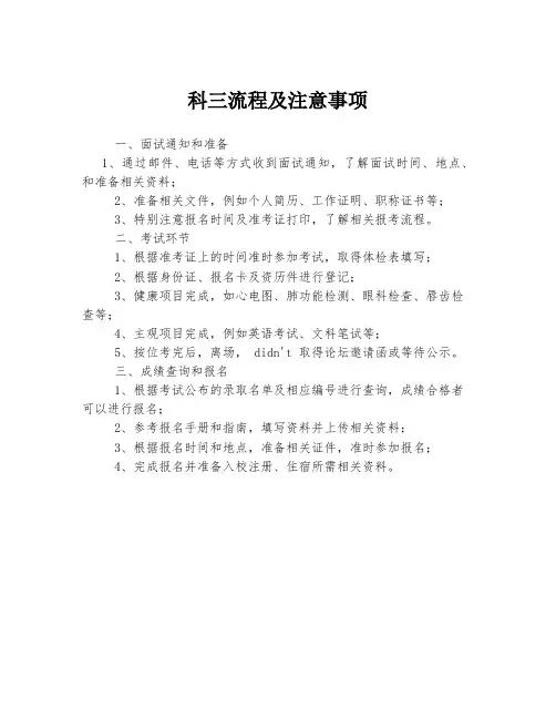 科三流程及注意事项