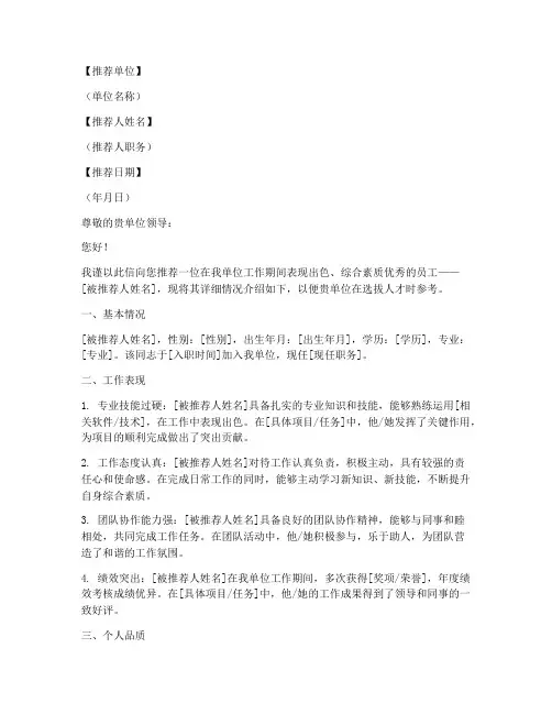 单位工作推荐信模板模板