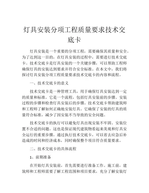 灯具安装分项工程质量要求技术交底卡