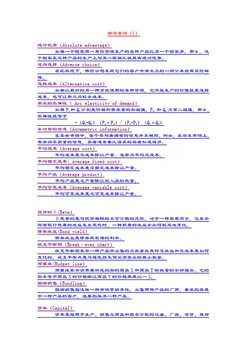 经济学名词解释(最全)