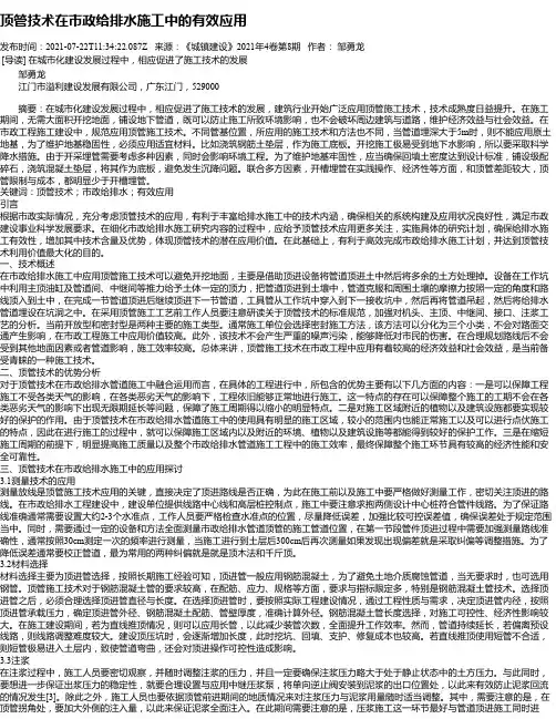 顶管技术在市政给排水施工中的有效应用_5
