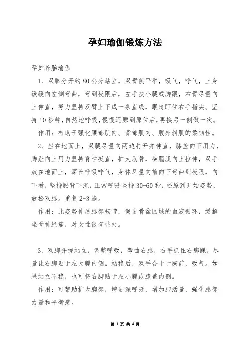 孕妇瑜伽锻炼方法
