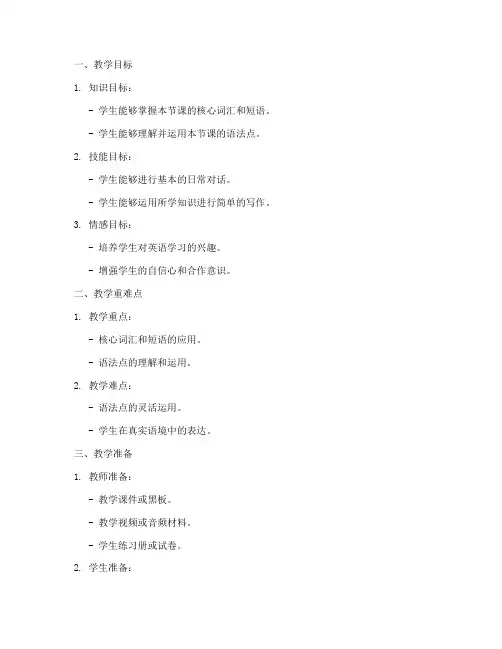 初中重点英语试讲教案模板