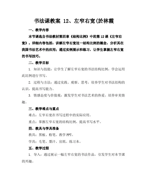 书法课教案12、左窄右宽(於林霞