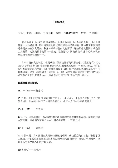 日本动漫赏析