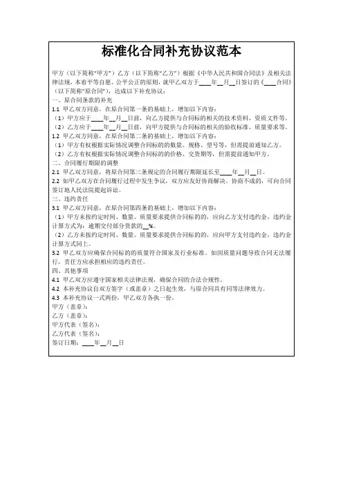 标准化合同补充协议范本