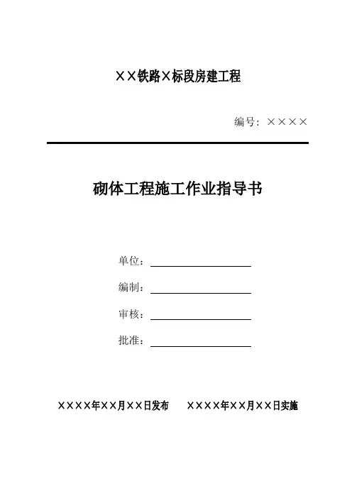 砌体工程施工作业指导书