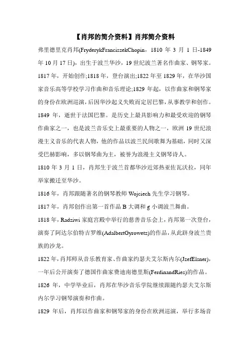【肖邦的简介资料】肖邦简介资料