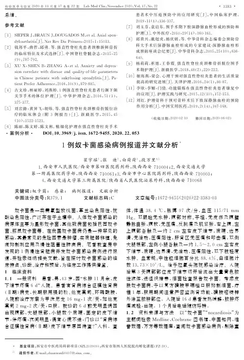 1例奴卡菌感染病例报道并文献分析
