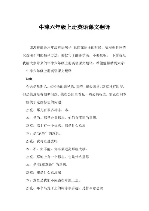 (六年级)牛津六年级上册英语课文翻译