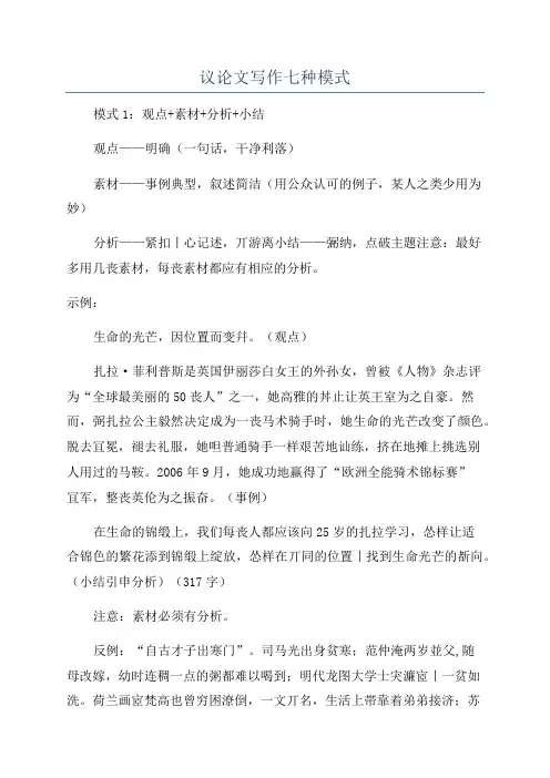 议论文写作七种模式