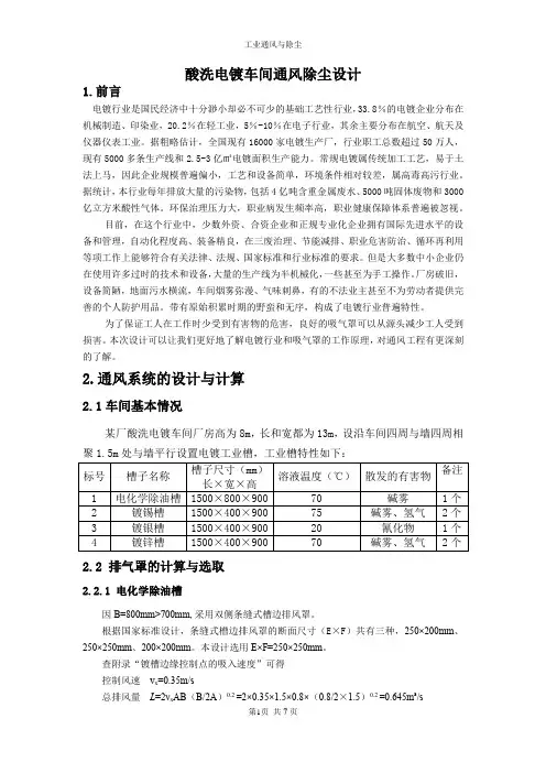 酸洗电镀车间通风除尘设计