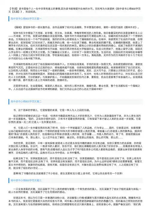 高中读书心得800字范文【五篇】