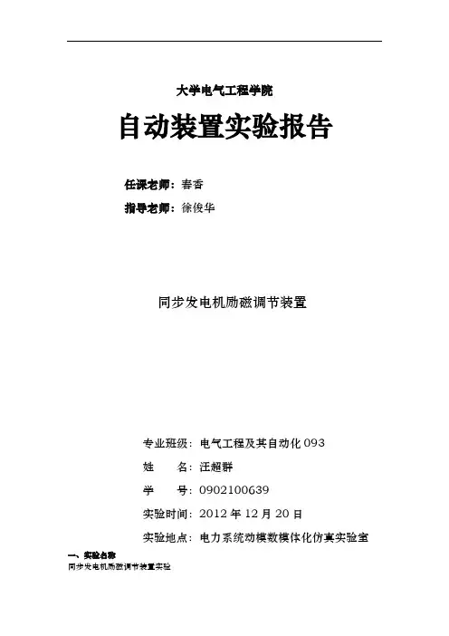发电厂运行与控制实验报告2