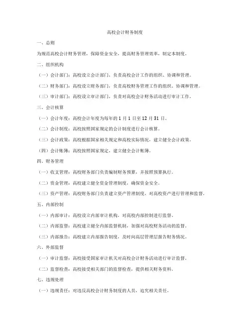 高校会计财务制度