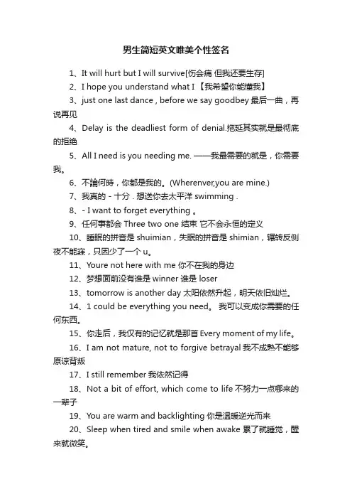 关于男生简短英文唯美个性签名