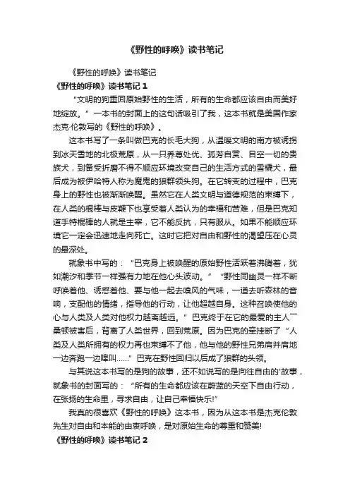 《野性的呼唤》读书笔记
