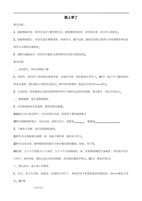 部编小学语文一年级(上册)教案(全册)