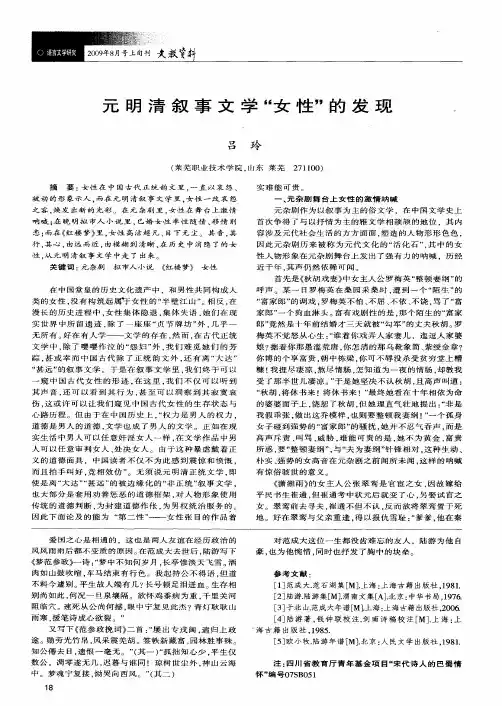 元明清叙事文学“女性”的发现