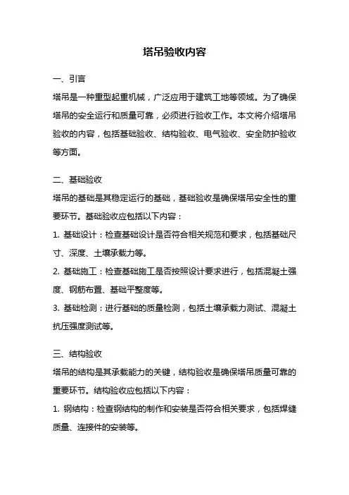 塔吊验收内容