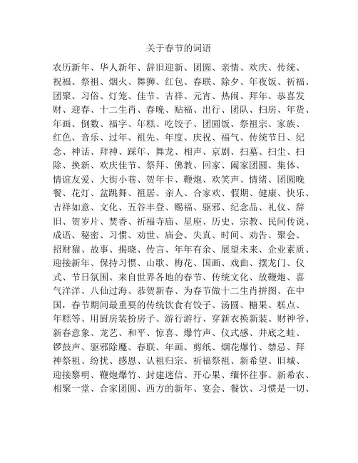 关于春节的词语