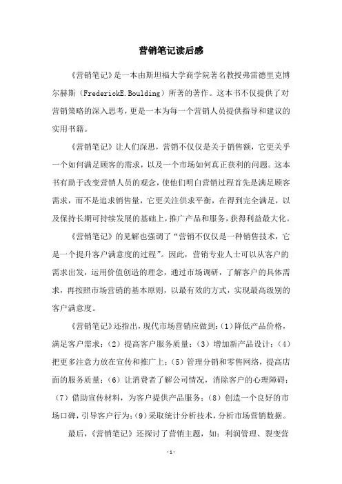 营销笔记读后感