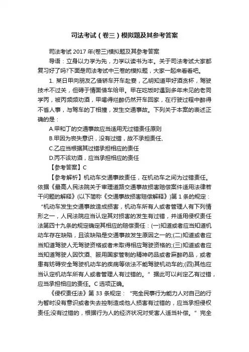司法考试（卷三）模拟题及其参考答案