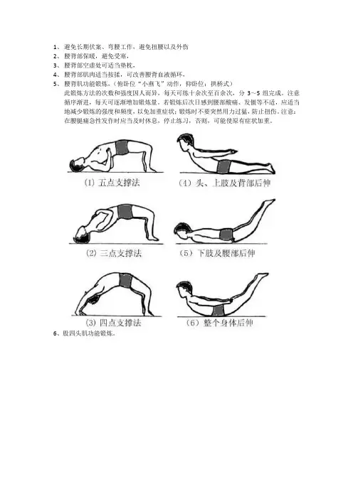 腰腿痛的日常保健