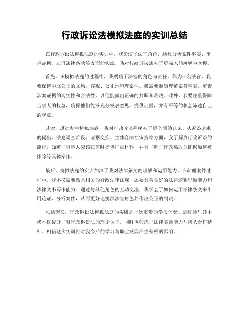 行政诉讼法模拟法庭的实训总结