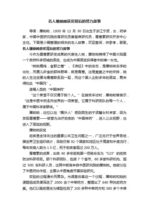 名人屠呦呦获奖背后的努力故事