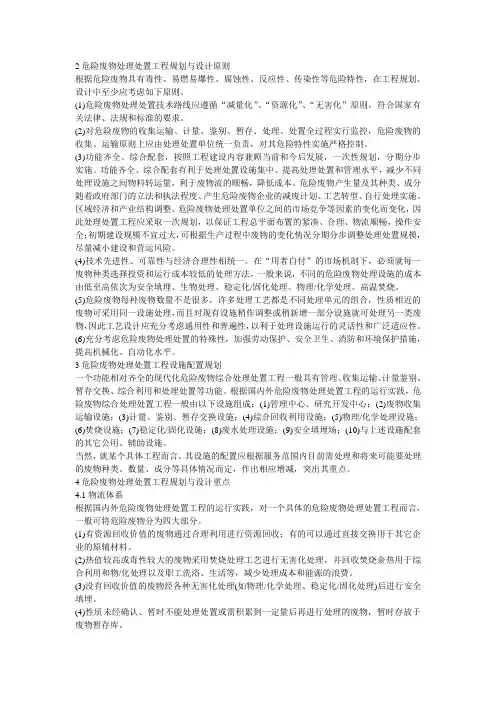 危险废物处置工程的规划与设计