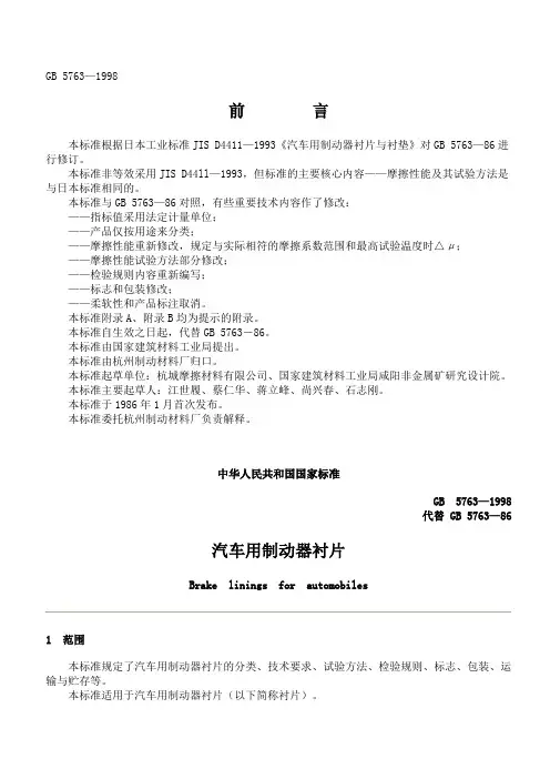 汽车用制动器衬片