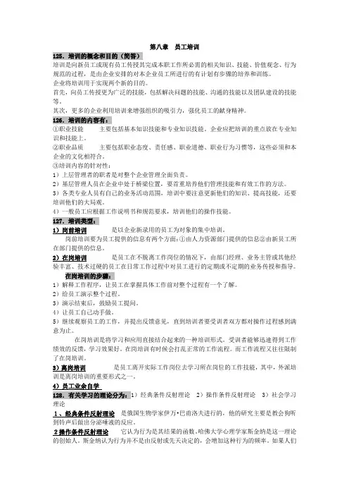 第八章员工培训