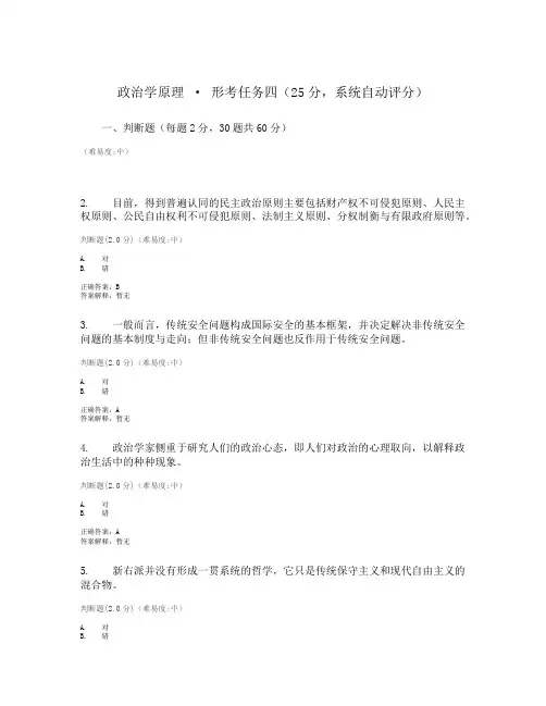 2023电大政治学原理答案形考任务四