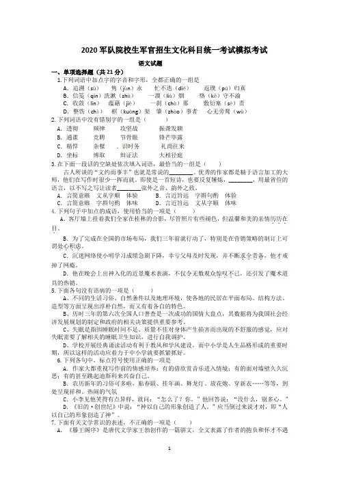 2020军队院校生军官招生文化科目统一考试模拟考试(高中语文)